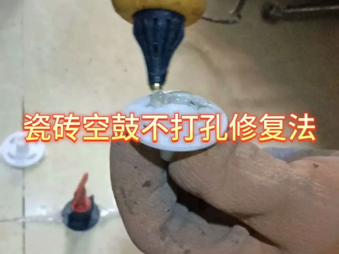 瓷砖地砖空鼓了怎么办视频教学(瓷砖地砖空鼓了怎么办视频教学大全)